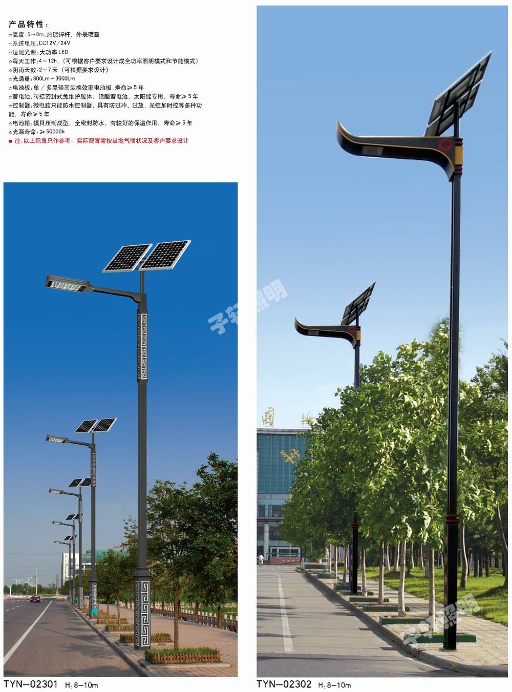 太阳能路灯